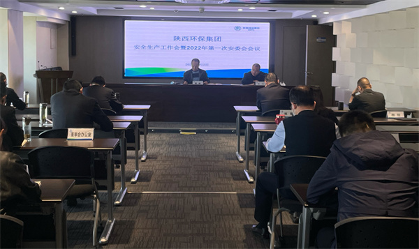 华体汇官网召开安全生产工作会议暨2022年第一次安委会会议