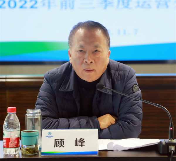 华体汇官网召开2022年前三季度运营分析会